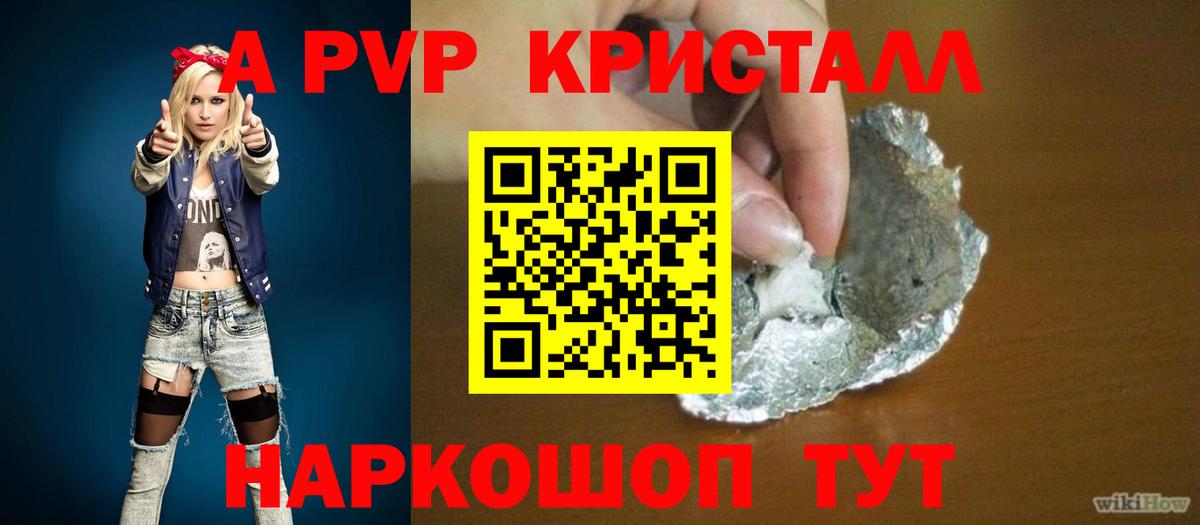 Альфа ПВП Crystall Хабаровск