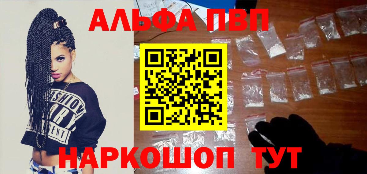 Alpha PVP Соль  Вход с VPN  купить  цена  Хабаровск  A PVP СК КРИС  Альфа ПВП VHQ 