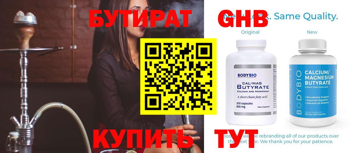 БУТИРАТ жидкий экстази Хабаровск