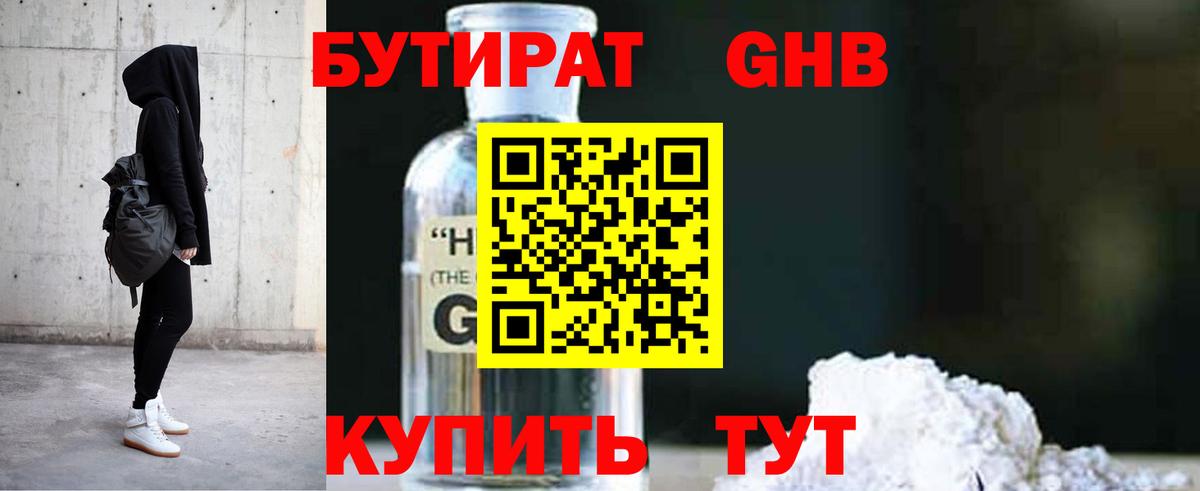 Хабаровск  БУТИРАТ BDO 33%  БУТИРАТ  Вход с VPN 