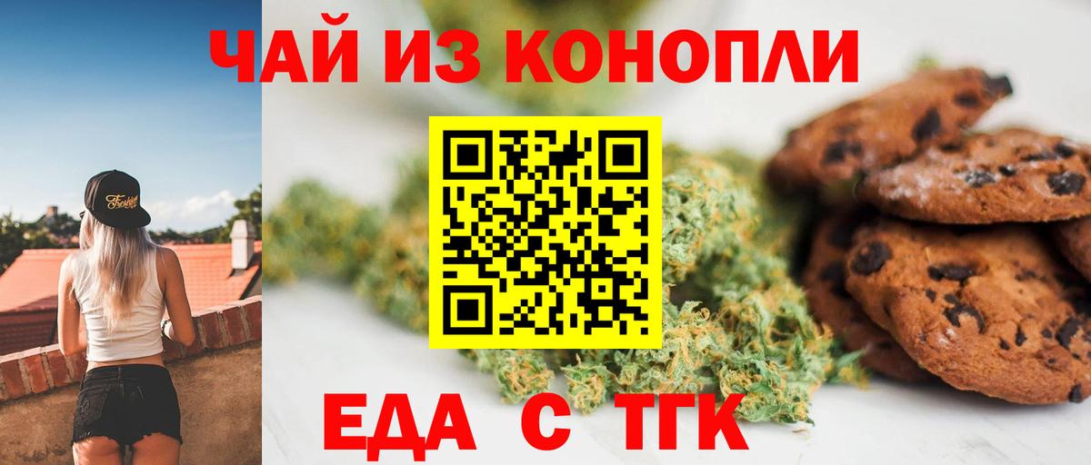 Печенье с ТГК конопля  Вход с VPN  Хабаровск 